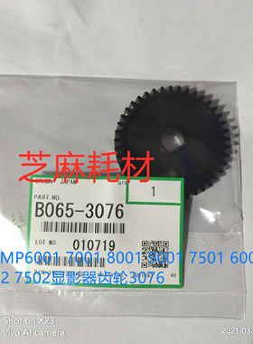理光MP6001 7001 8001 9001 7002 9002 7500 8000显影齿轮3076
