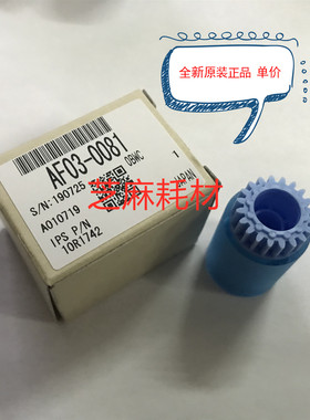 Z理光MP6002 7502 9003 9002 6503 7001 2075 1075原装搓纸轮0081