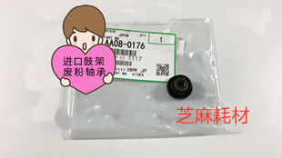 9001 8001 7501 6002 9002鼓架废粉轴套 Z芝麻理光7500 7502 7001