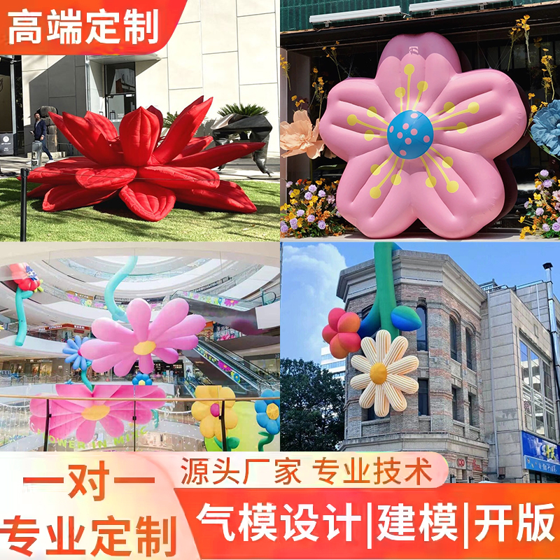 充气花朵气模定制广告造型