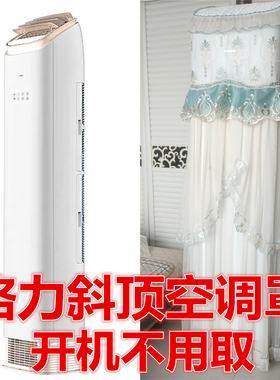 格力王者空调防尘罩斜面空调套50518/72518格力京致72LW/NhAj1BGj