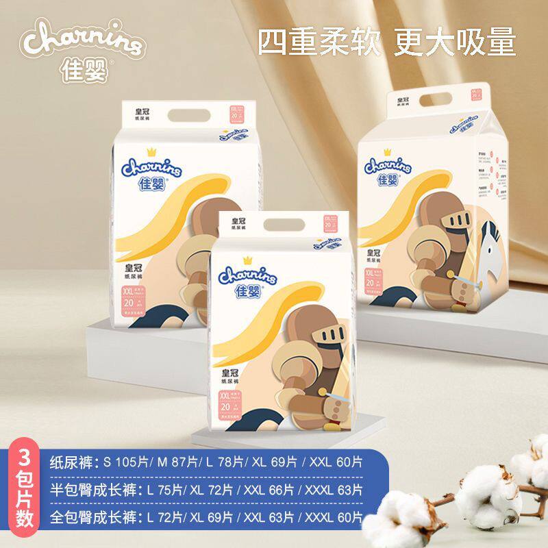 佳婴皇冠系列纸尿裤拉拉裤新生柔软透气干爽尿不湿小内裤婴儿强吸使用感如何?