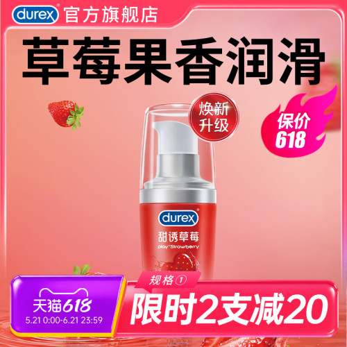 草莓果味 情趣啫喱 官方正品保障