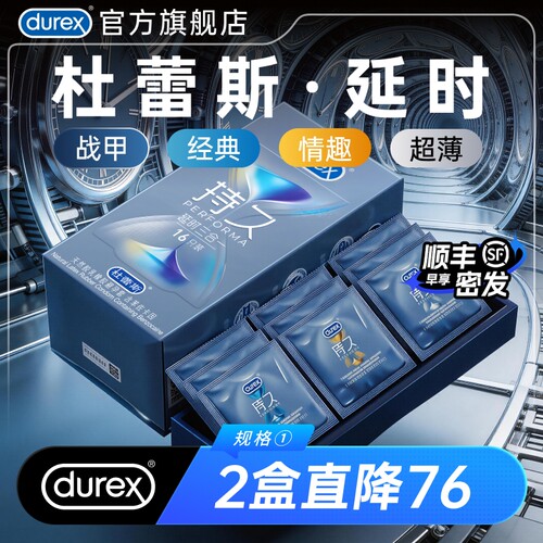 杜蕾斯官方旗舰店持久延时超薄避孕套安全套超薄男用