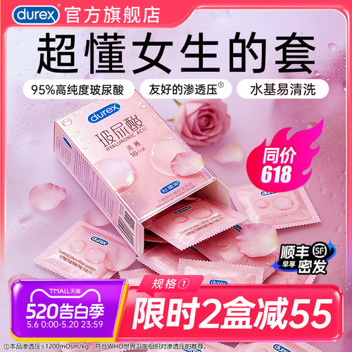 女性热卖榜TOP!杜蕾斯官方旗舰店超薄玻尿酸避孕套