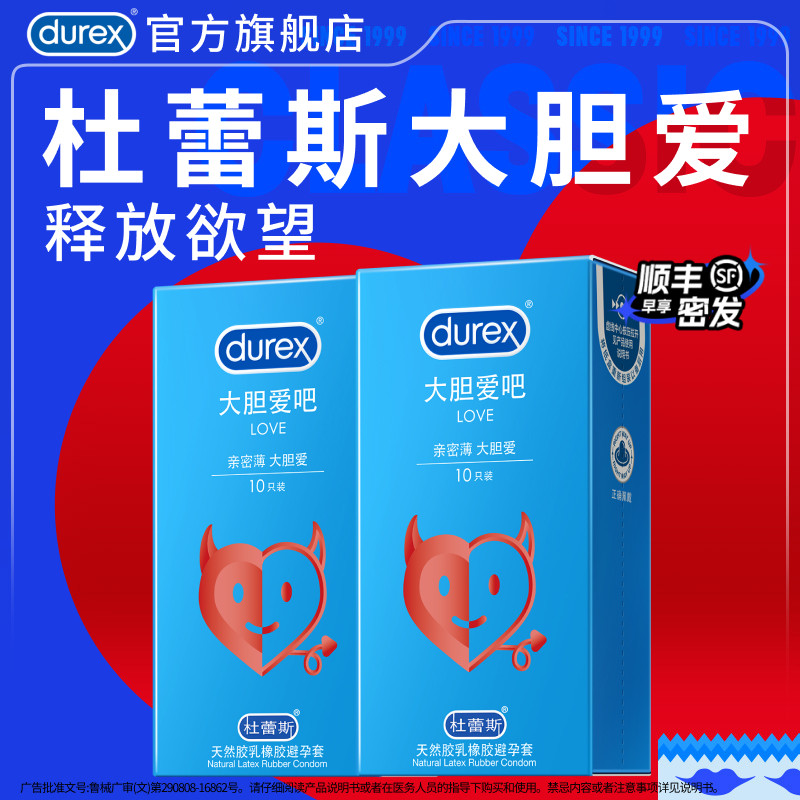 【超值LOVE】杜蕾斯大胆爱官方旗舰店