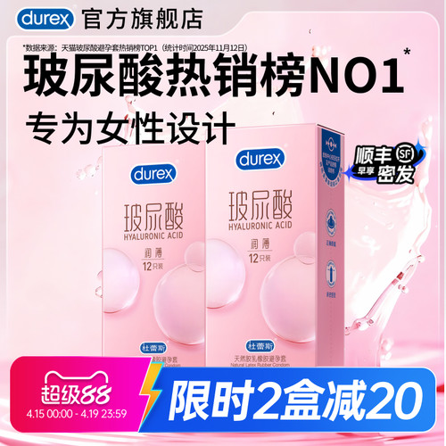 【专为女性设计】杜蕾斯官方旗舰店超薄玻尿酸水润byt