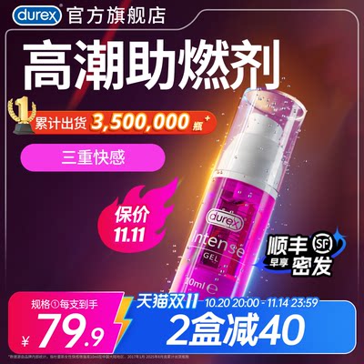 【快感增强】杜蕾斯官旗高潮增强液润滑油剂夫妻情趣用品男女私处