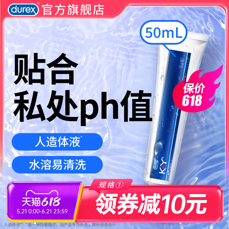 【KY正品】杜蕾斯官旗人体润滑油液剂夫妻成人男用房事女阴道飞机