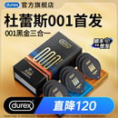 ****囤货装 杜蕾斯****套官方旗舰店超薄正品 黑金001三合一