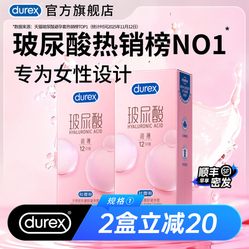 【专为女性设计】杜蕾斯官方旗舰店超薄玻尿酸水润byt