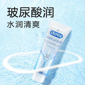 【玻尿酸润滑液】杜蕾斯润滑油剂夫妻用品房事男女性私处爽滑情趣