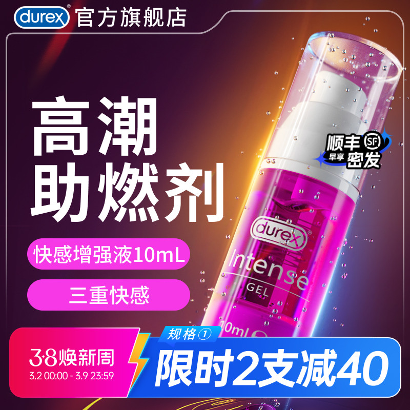 【快感增强】杜蕾斯官旗高潮增强液润滑油剂夫妻情趣用品男女私处