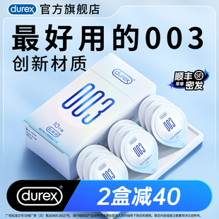 男用超薄持久****套囤货装 ****套官方旗舰店正品 杜蕾斯003