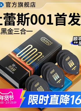 【黑金001三合一】杜蕾斯避孕套官方旗舰店超薄正品安全套囤货装