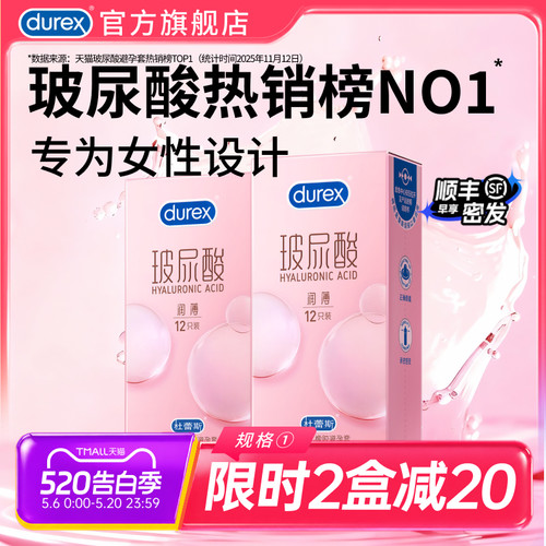 【专为女性设计】杜蕾斯官方旗舰店超薄玻尿酸水润byt