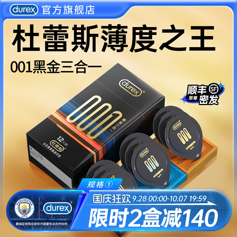 【黑金001三合一】杜蕾斯避孕套官方旗舰店超薄正品安全套囤货装