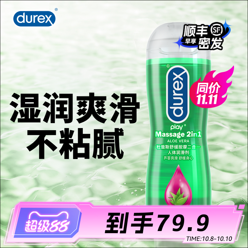 【芦荟按摩】杜蕾斯人体润滑油液剂夫妻成人男用房事私处情趣飞机