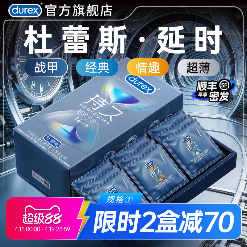 持久套|杜蕾斯官方旗舰店延时避孕套安全套套男用超薄凸点螺纹