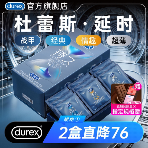 杜蕾斯官方旗舰店持久延时超薄避孕套安全套超薄男用