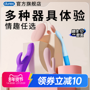 【杜蕾斯成人玩具】震动棒跳蛋女性情趣性用品自慰器