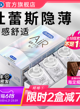 【AiR隐薄16只】杜蕾斯避孕套官方旗舰店正品超薄安全套囤货装