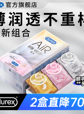 【AiR铂金3合1】杜蕾斯避孕套官方旗舰店空气套正品安全套囤货装