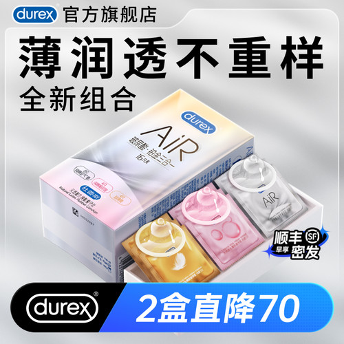 【AIR升级】杜蕾斯官方旗舰店乳胶最薄隐薄真实0感套