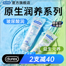 杜蕾斯官旗人体润滑油液剂夫妻成人男用品房事女性阴道 玻尿酸