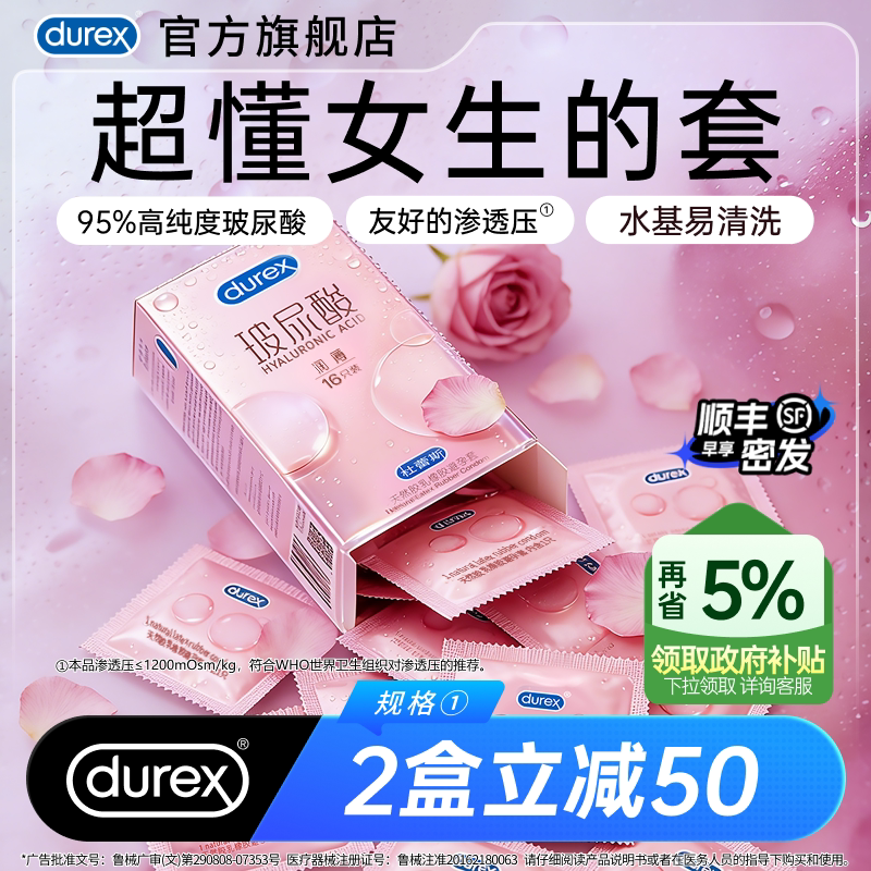 女性热卖榜TOP!杜蕾斯官方旗舰店超薄玻尿酸避孕套