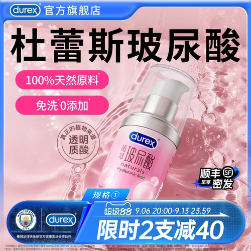 杜蕾斯新品玻尿酸清爽滋养润滑