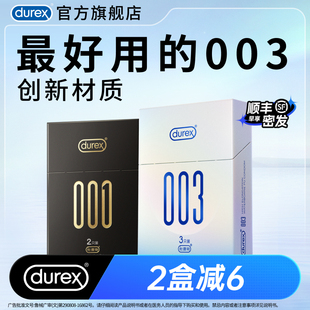 超薄男用裸入****套 杜蕾斯****套官方旗舰店正品 003尝鲜
