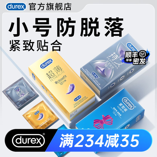 【杜蕾斯官方旗舰店】三种小号套|超薄延时（49mm）