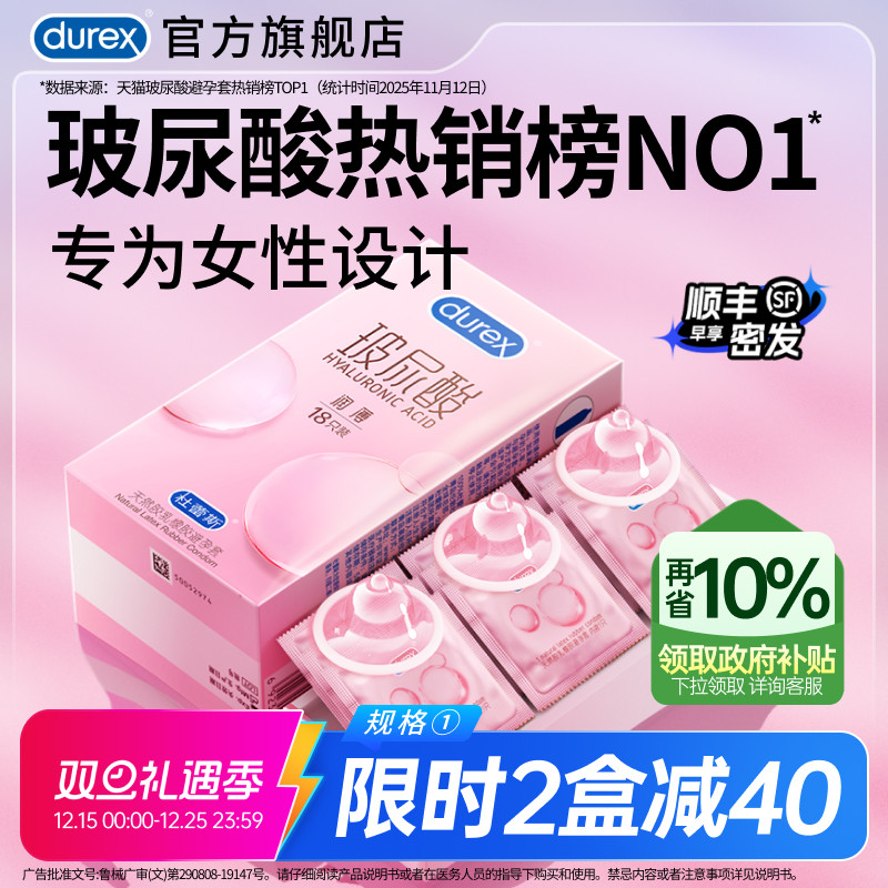 女性热卖榜TOP!杜蕾斯官方旗舰店超薄玻尿酸避孕套
