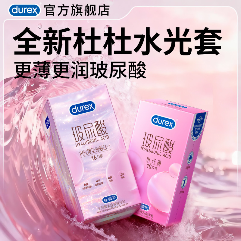 【水光玻尿酸】杜杜水光避孕套官方旗舰店升级玻尿酸