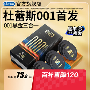 【首款001大包装】杜蕾斯001官方旗舰店裸入无感超薄