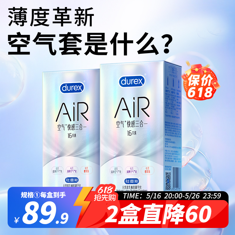【杜杜最薄空气套】杜蕾斯AiR避孕套超薄隐薄正品安全套套旗舰店