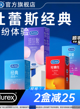 【量贩四合一】杜蕾斯官方旗舰店玻尿酸避孕套超薄安全套套囤货装