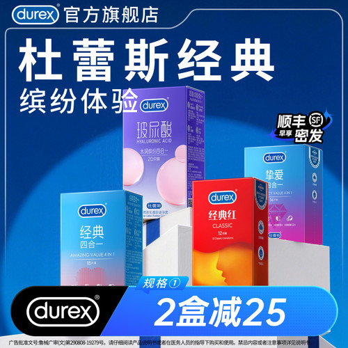 【天天不重样】杜蕾斯避孕套官方旗舰店
