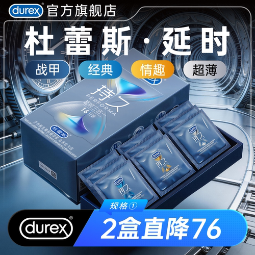 杜蕾斯官方旗舰店持久延时超薄避孕套安全套超薄男用