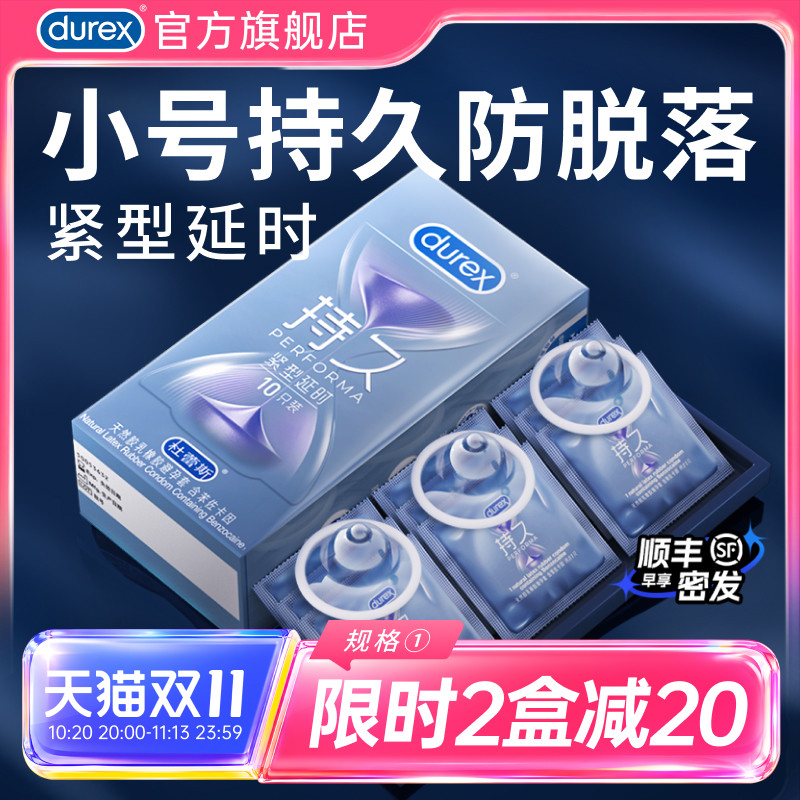 紧型持久|杜蕾斯官方旗舰店小号避孕套男用延时安全套超薄囤货装