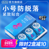 杜蕾斯官方旗舰店紧型装 紧致贴合 避孕套紧绷型安全套小号男用