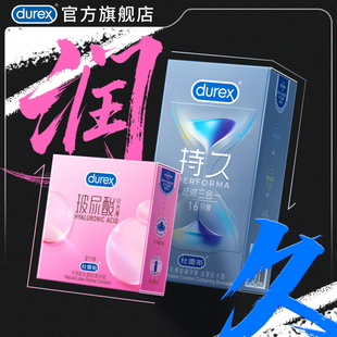 【直播间专享】杜蕾斯持久延时玻尿酸避孕安全套官方旗舰店水光薄