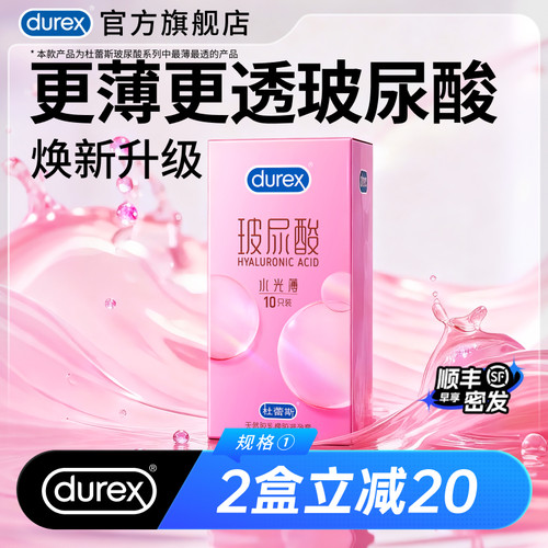 润度UP!薄度UP!杜蕾斯官方旗舰店水光玻尿酸越动越润