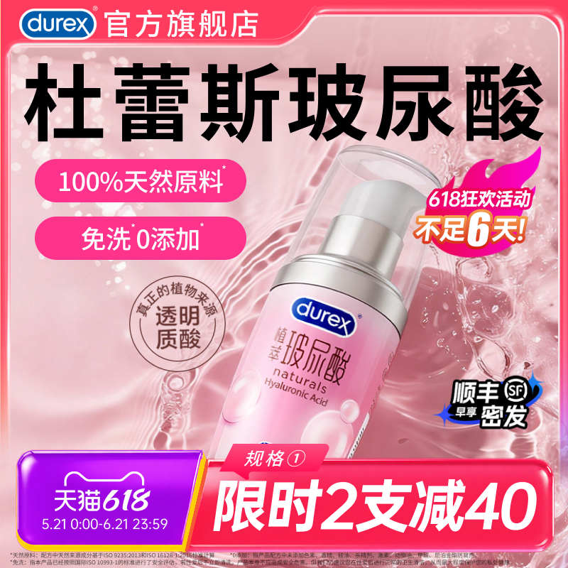 【玻尿酸】杜蕾斯官旗人体润滑油液剂夫妻成人男用品房事女性阴道