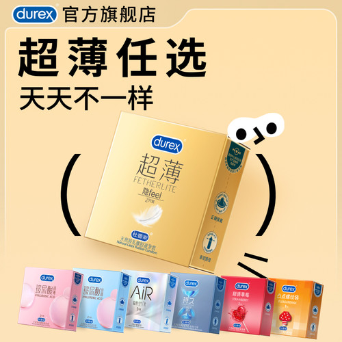 【杜蕾斯官方旗舰店】39.9超薄尝鲜|多种体验装任选