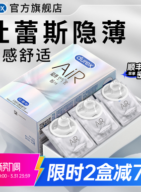 【AiR隐薄16只】杜蕾斯避孕套官方旗舰店正品超薄安全套囤货装