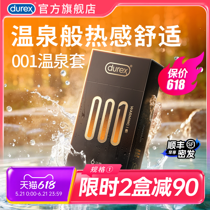 【001温泉套】杜蕾斯避孕套官方旗舰店男用超薄安全套套最薄系列