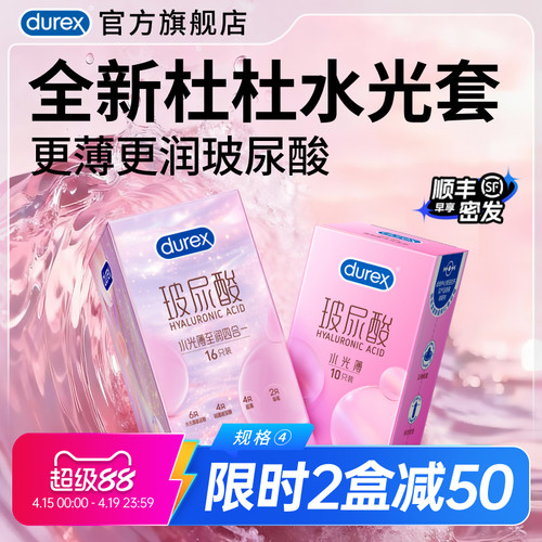 【水光玻尿酸】杜杜水光避孕套官方旗舰店升级玻尿酸