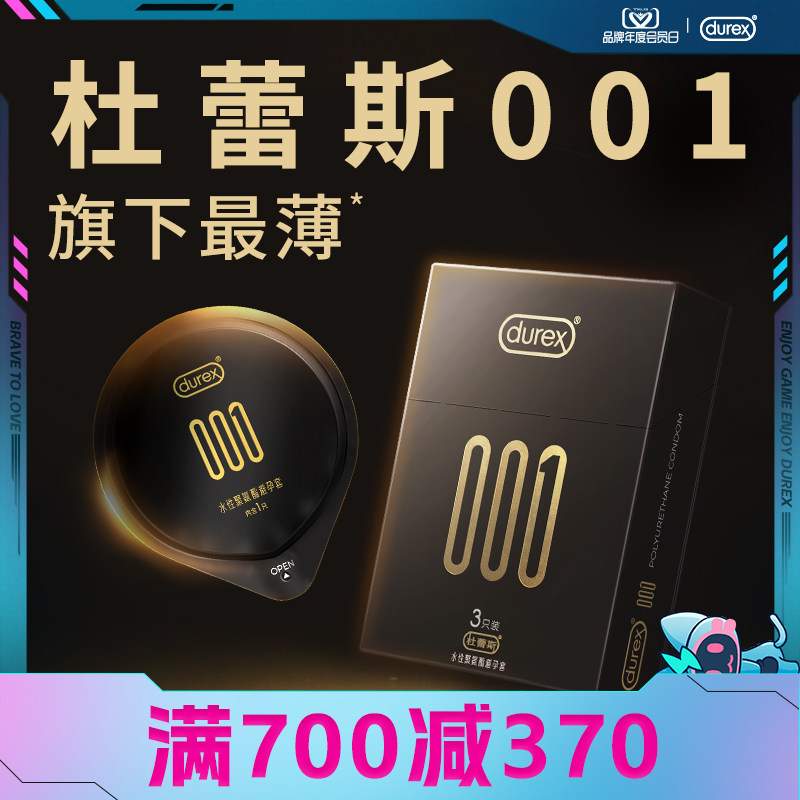 【杜杜最薄001】杜蕾斯001避孕套男用超薄安全套套正品官方旗舰店